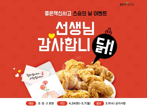 교육업계, 5월 가정의 달 특별 이벤트 줄이어