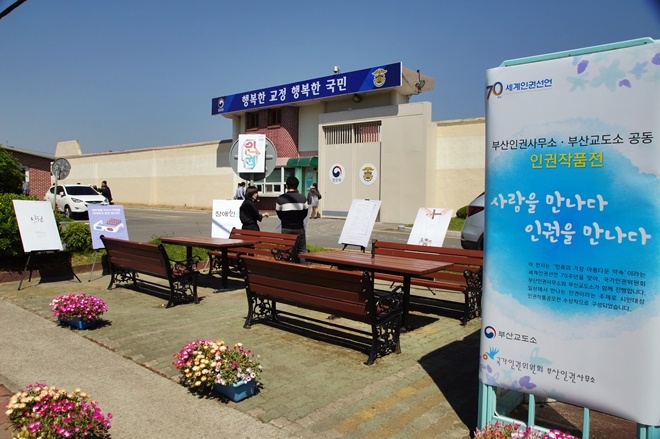 인권포스터 전시회.(사진제공=부산교도소)