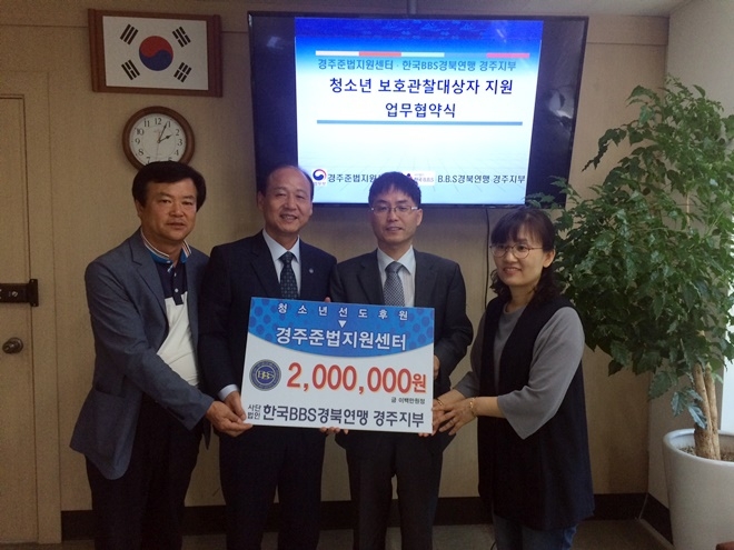 청소년보호관찰대상자 지원을 위한 업무협약을 체결하고 기념촬영을 하고 있다.(사진제공=경주준법지원센터)