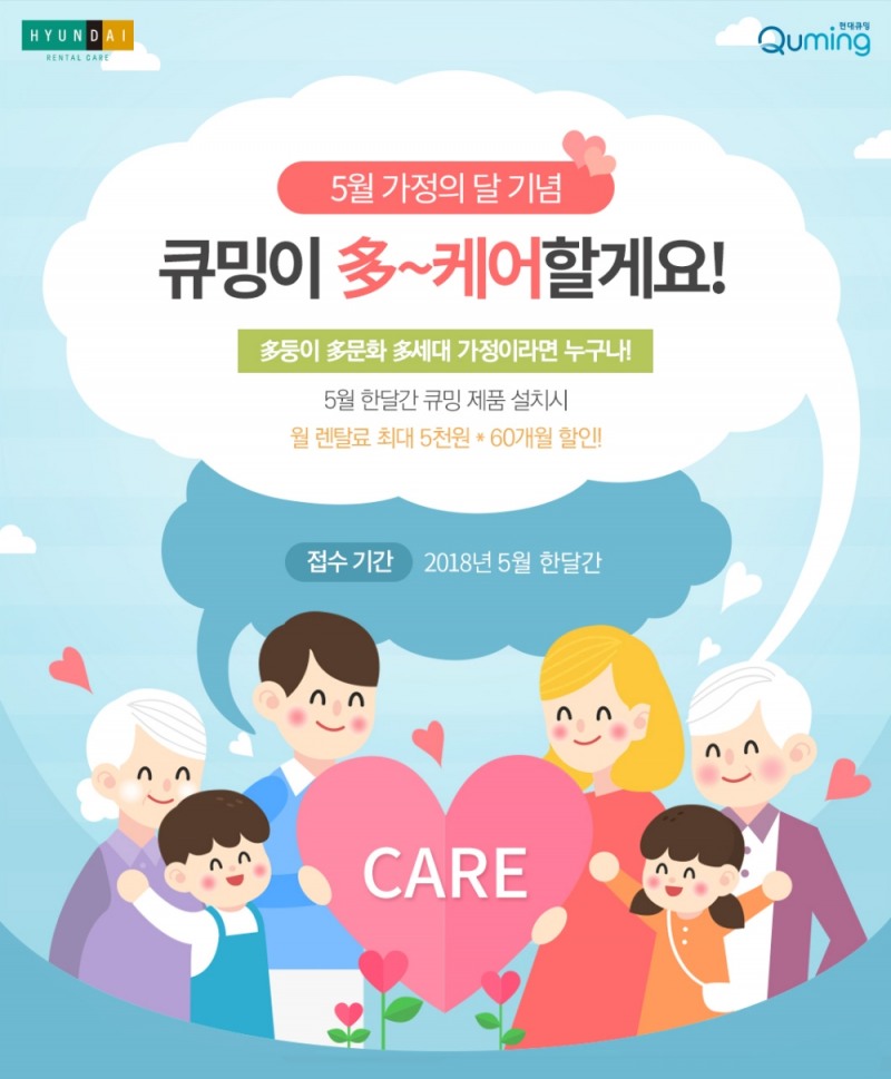 현대렌탈케어‘다둥이·다세대·다문화 가족’ 대상 할인 행사 진행