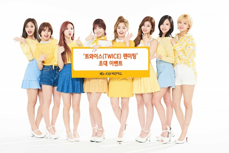 KB국민카드 ‘트와이스(TWICE) 팬미팅’초대 이벤트 실시