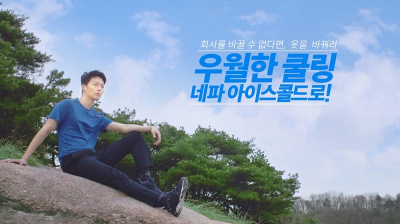 네파, 아이스 콜드 시리즈 바이럴 영상 ‘장기용의 우월한 쿨링’ 공개