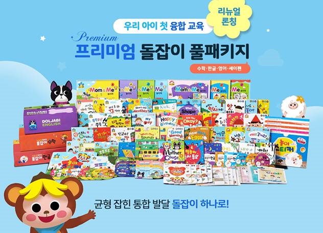 천재교육, 대전 맘아랑베이비페어서 ‘프리미엄 돌잡이 풀 패키지’ 선봬