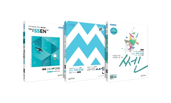 좋은책신사고, 新교육과정 반영 중등 ‘쎈 시리즈 수학’ 출간