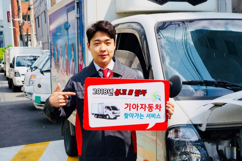 봉고 탑차 전국 순회 서비스 실시.(사진=기아자동차)