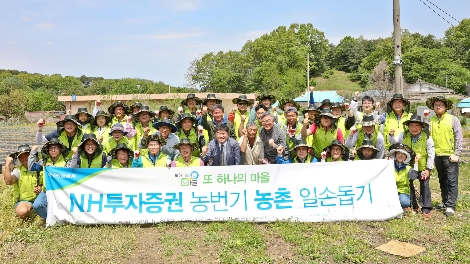 정영채 대표를 비롯한 NH투자증권 임직원들이 8일 파주시 문산읍 농가에서 농촌 일손돕기 후 기념촬영을 하고 있다. (사진=NH투자증권)