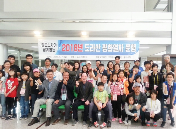 코레일 노사 공동 사회공헌재단인 희망철도재단이 7일 운행한 경의선 DMZ-트레인을 타고 떠나는 ‘평화열차’ 여행 참가자들이 도라산역에서 기념촬영을 하고 있다(사진=코레일 제공)