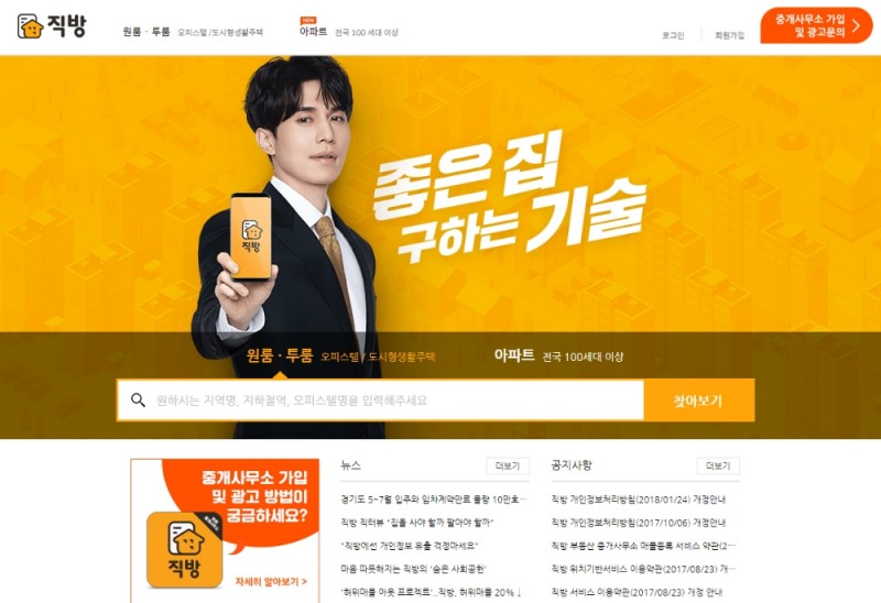 직방 홈페이지 메인 화면.(사진=직방)