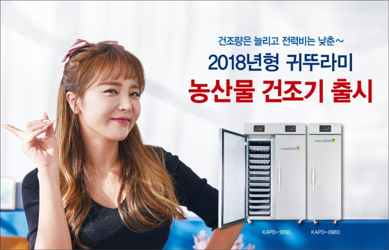 (사진=귀뚜라미)