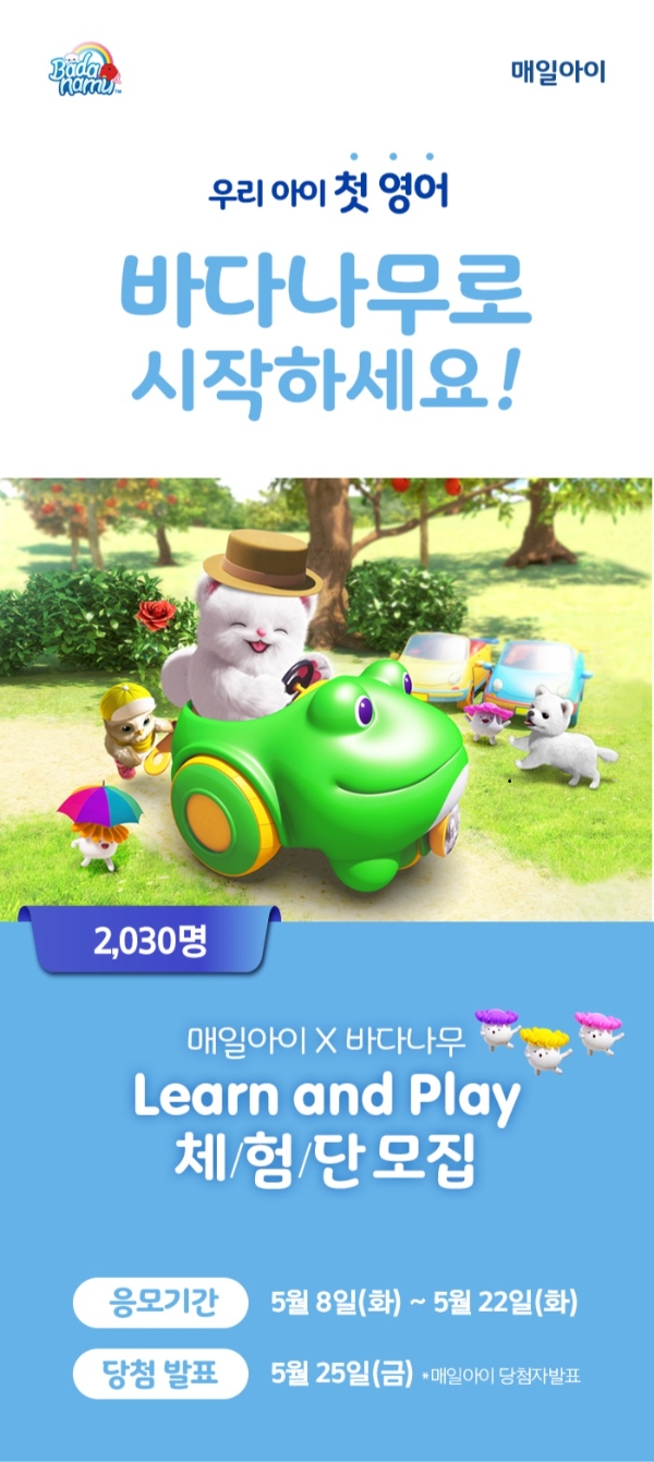 캄아일랜드, 매일아이와 함께 바다나무 체험단 모집