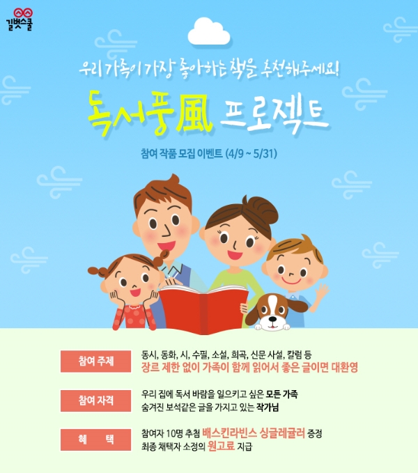 길벗스쿨, 가족 함께 낭독하기 좋은 작품 모집 이벤트