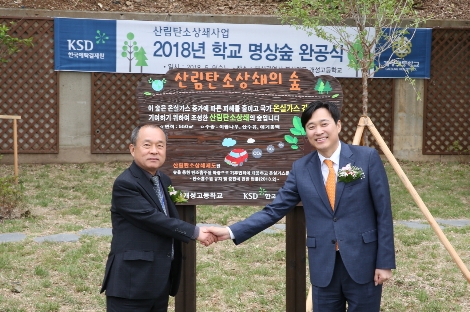 개성고 학교명상숲 완공식에서 이병래 한국예탁결제원 사장(오른쪽)과 조휘제 개성고 교장(왼쪽)이 기념촬영을 하고 있다. (사진=한국예탁결제원)