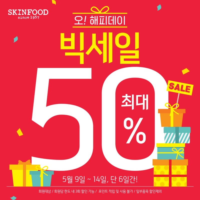 (사진-스킨푸드)