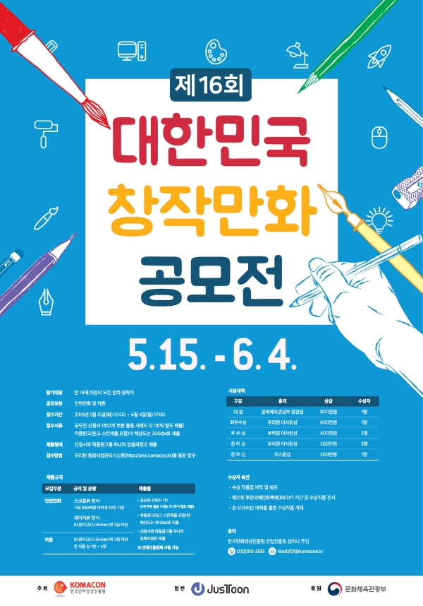 (사진=한국만화영상진흥원)