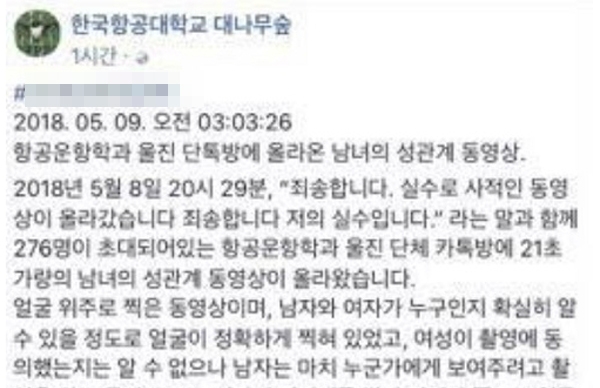 '항공대'도 때아닌 잡음...일파만파 뒷말무성