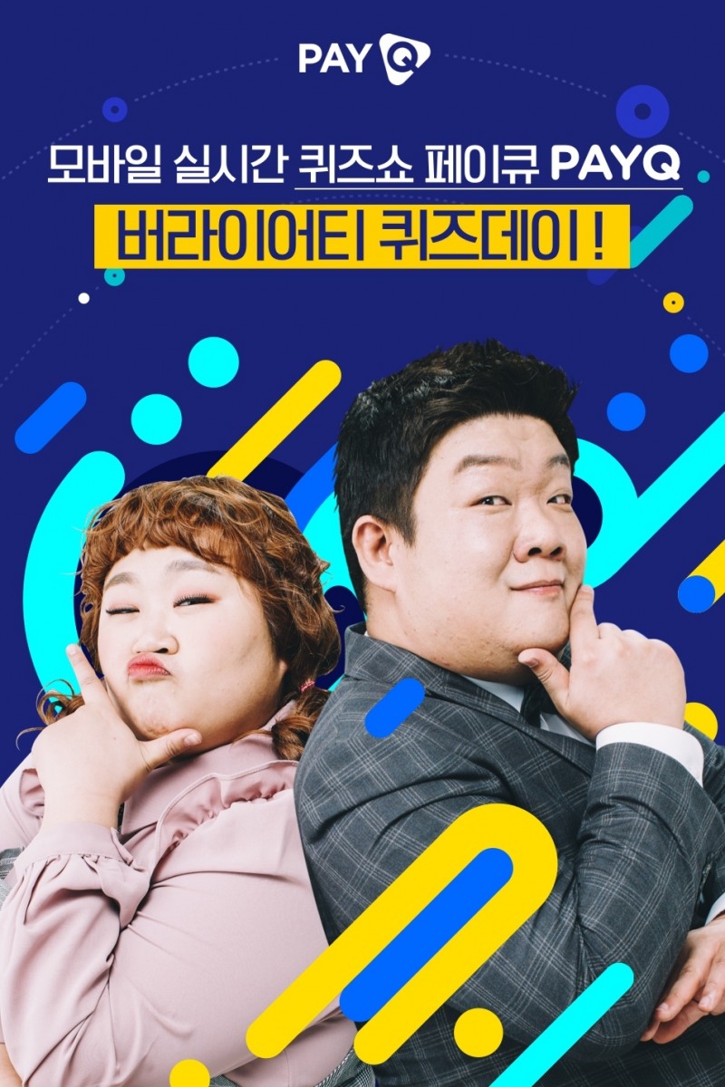 페이큐 '버라이어티 퀴즈데이' 의 주제로 ‘봄 나들이’ 선정