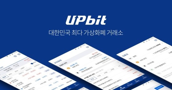 검찰, 국내 가상화폐 거래소 1위 업비트 압수수색