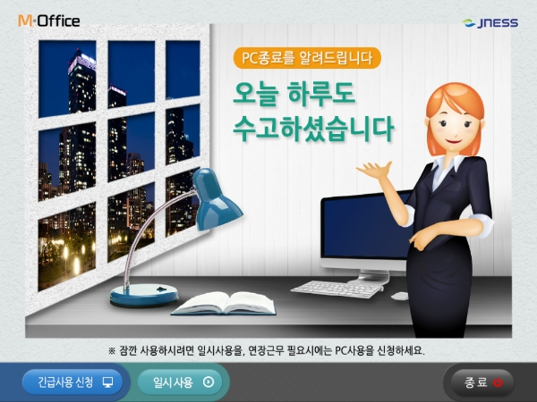 7월 근로시간 단축, 현실적 대안으로 ‘PC오프제’ 급부상