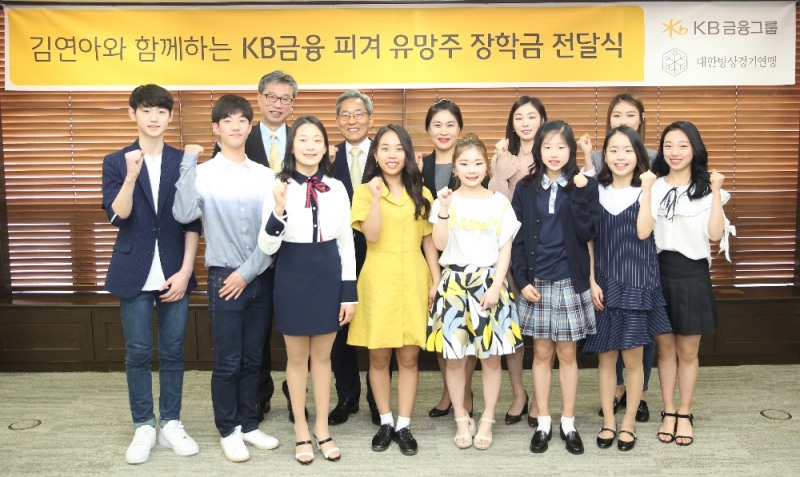 KB금융그룹, 피겨 꿈나무 장학금 전달식 개최