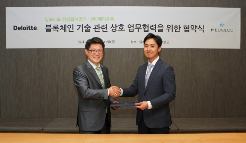 딜로이트-메디블록, 블록체인 사업 관련 업무협약