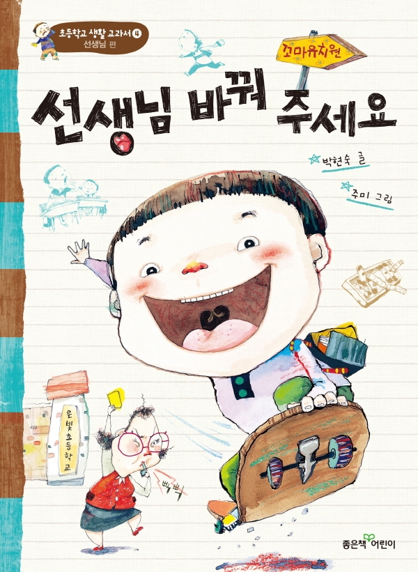 “선생님 감사합니다!” 스승의 날 기념 창작 동화 추천