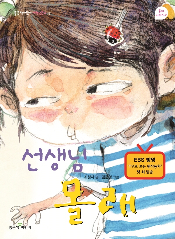 “선생님 감사합니다!” 스승의 날 기념 창작 동화 추천