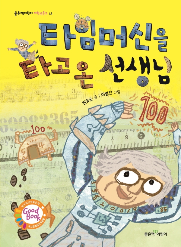 “선생님 감사합니다!” 스승의 날 기념 창작 동화 추천