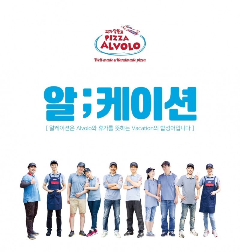 (사진=피자알볼로)