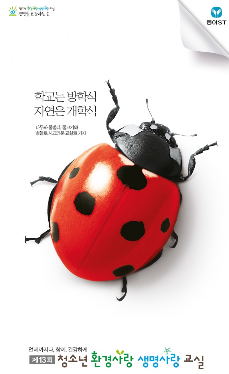 (사진=동아에스티)