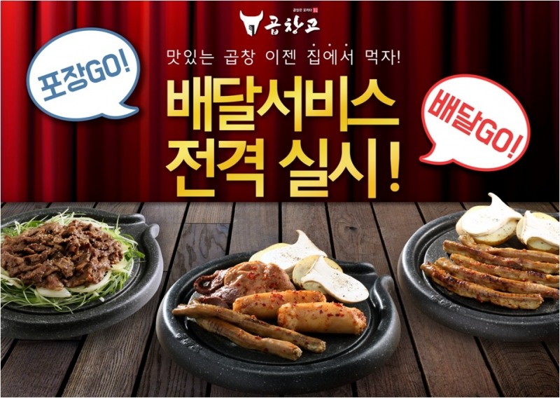 (사진=곱창고)