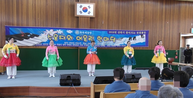 수용자와 어울림 한마당 공연을 선보이고 있다.(사진제공=울산구치소)