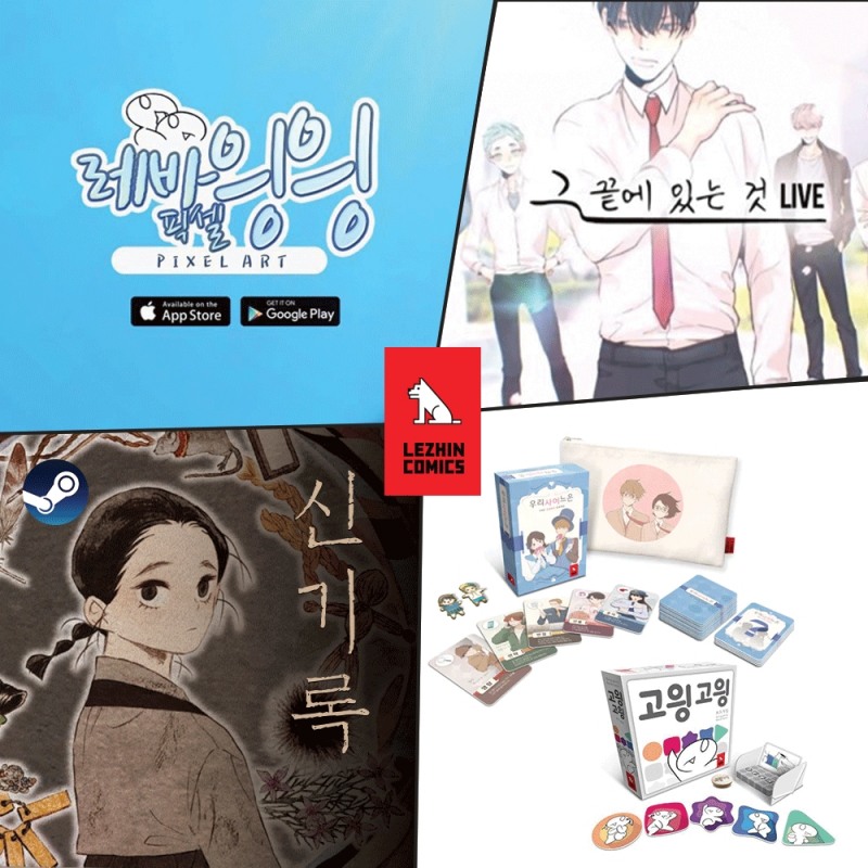 레진코믹스, 그 끝에 있는 것 등 웹툰 활용한 게임IP 계약 체결