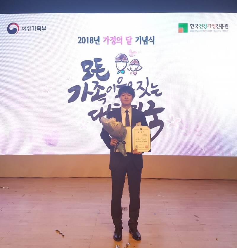 2018년 가정의 달 기념식 여성가족부 장관상 수상. (사진=인천항만공사)