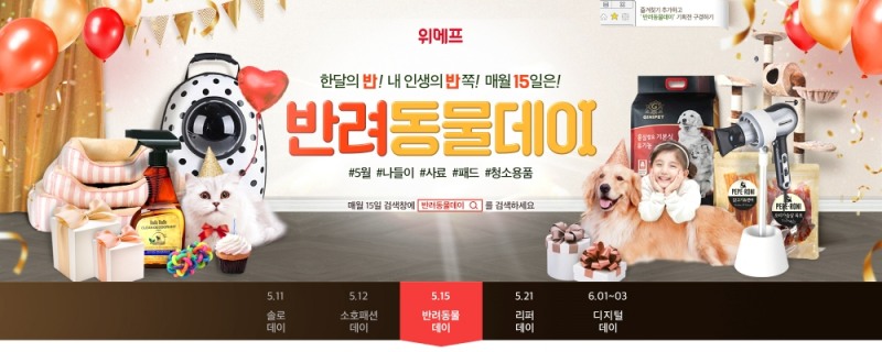 (사진=위메프)