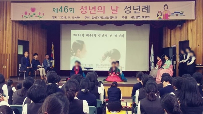 제46회 성년의 날 행사를 진행하고 있다.(사진제공=안양소년원)