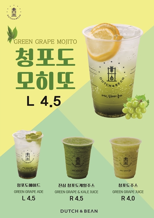(사진=더치앤빈)