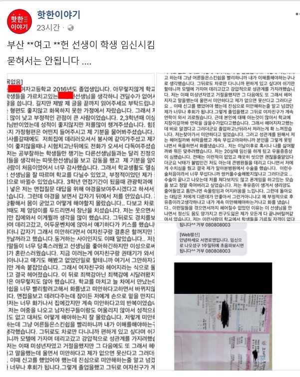 페이스븍에 올라온 글.(사진제공=부산지방경찰청)