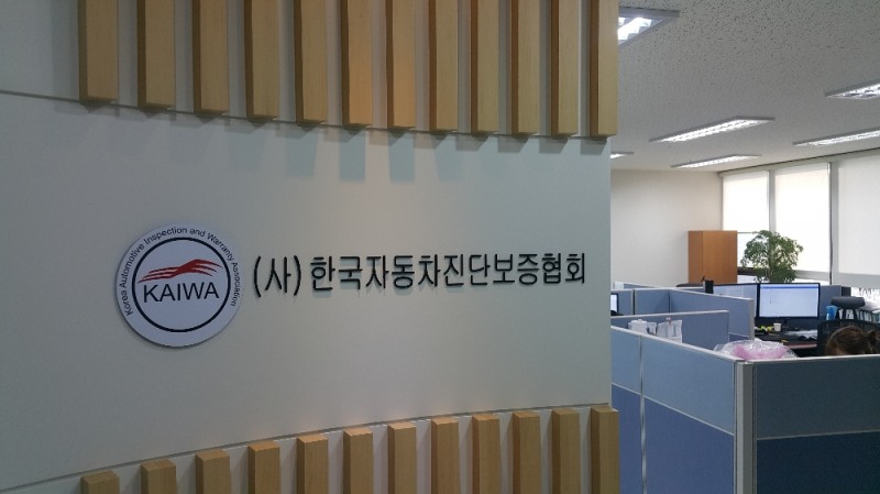 한국자동차진단보증협회 이미지.(사진=한국자동차진단보증협회)