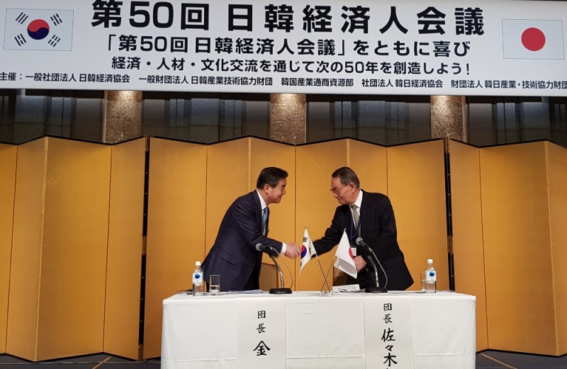 김윤 한일경제협회 회장(좌측)과 사사키 미키오 일한경제협회 회장이 16일 제50회 한일경제인회의 폐회식에서 공동성명을 채택한 뒤 악수를 나누고 있다. (사진=삼양홀딩스)