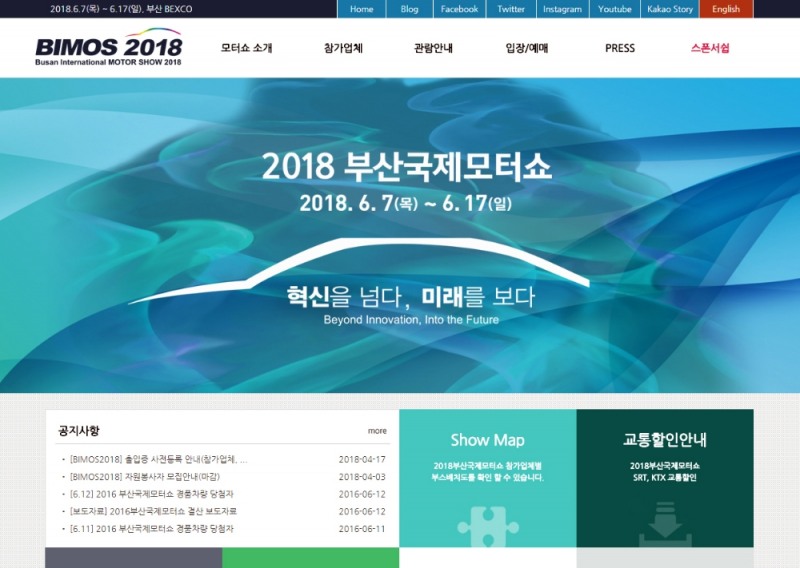 부산모터쇼 홈페이지 메인 화면 캡처.