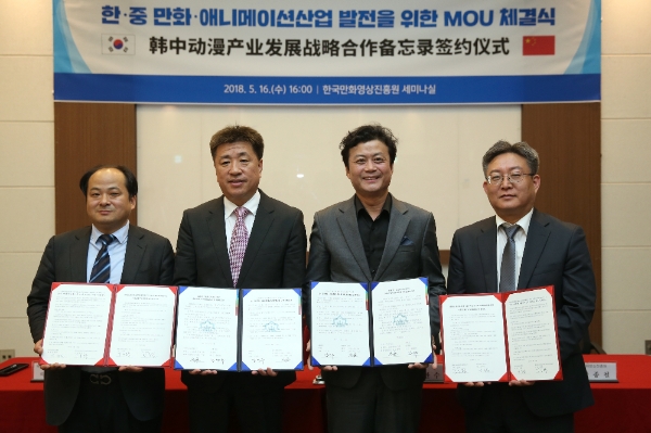 부천시와 웨이하이시, 한국만화영상진흥원, 운전삼육육인큐베이터유한회사의 협약 체결 기념사진 (사진=한국만화영상진흥원)