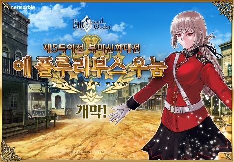 넷마블의 '페이트/그랜드 오더'의 '제5특이점' 업데이트 안내 이미지. (사진=넷마블)