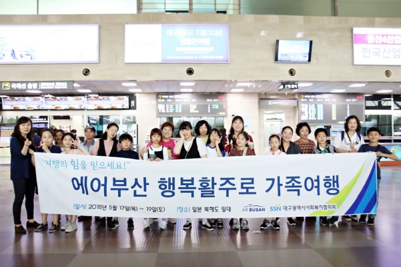 에어부산 행복활주로 가족여행 기념촬영.(사진제공=에어부산)