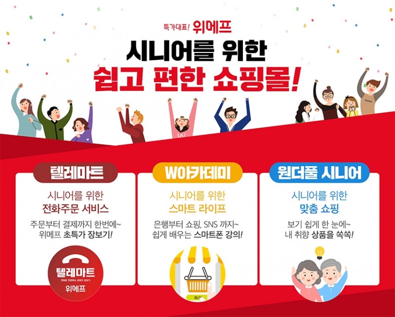 (사진=위메프)