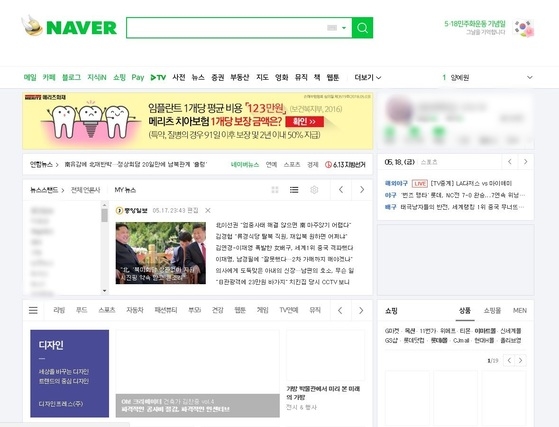 네이버에 네이버가 뜬다? 많은 이들 어리둥절...그 이유가
