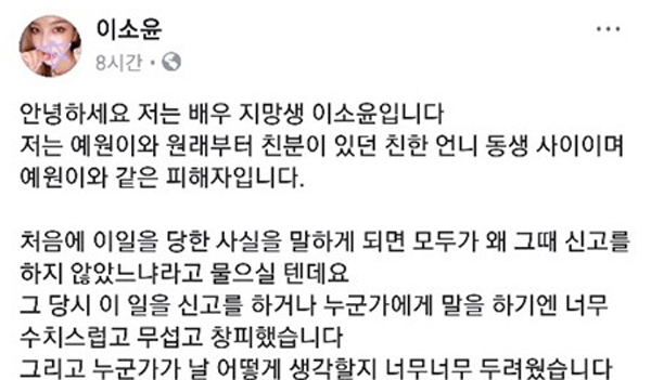 거침없는 폭로에...이소윤, 여전히 뜨거운 감자 "진심어린 응원글도 이어져"