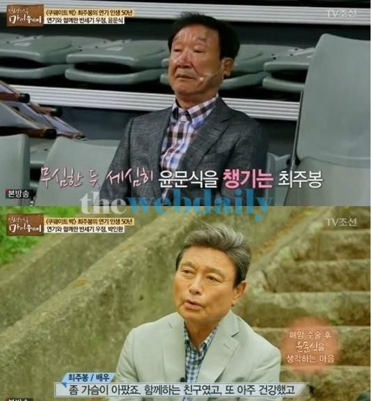윤문식, 급작스레 알려진 그의 소식...진심어린 글들 이어져