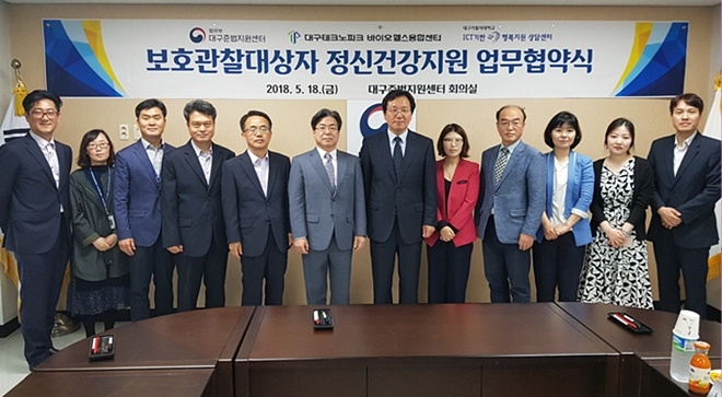 업무협약을 체결하고 기념촬영을 하고 있다.(사진제공=대구준법지원센터)