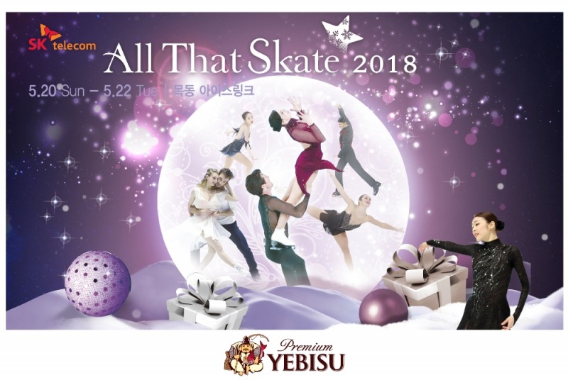 에비스맥주와 함께하는 All that skate 이미지. (사진=에바스맥주)