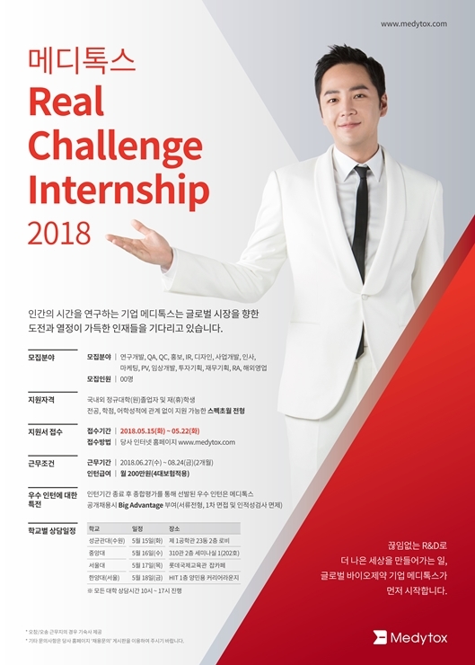 (사진=메디톡스)